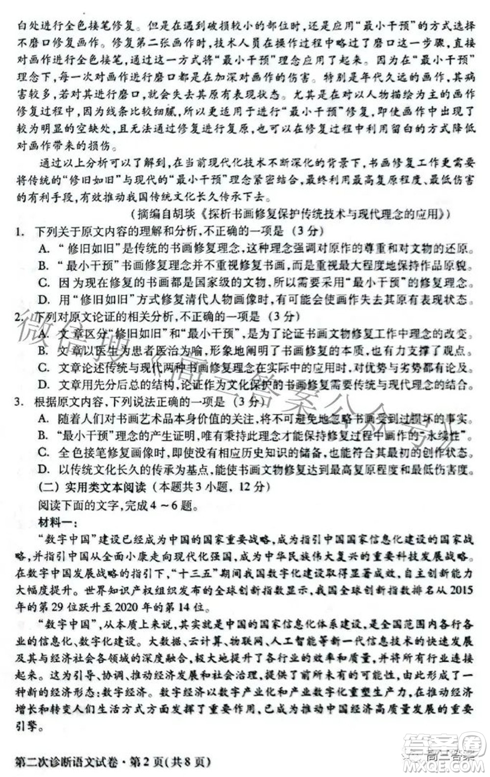 2022年甘肅省第二次高考診斷考試語文試題及答案