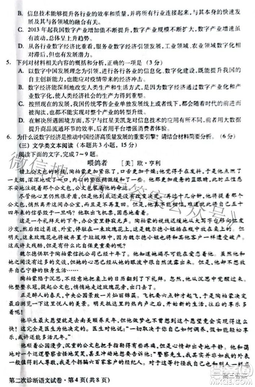 2022年甘肅省第二次高考診斷考試語文試題及答案