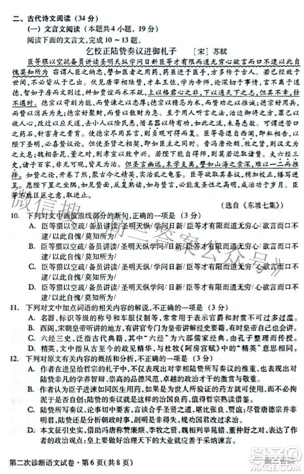 2022年甘肅省第二次高考診斷考試語文試題及答案