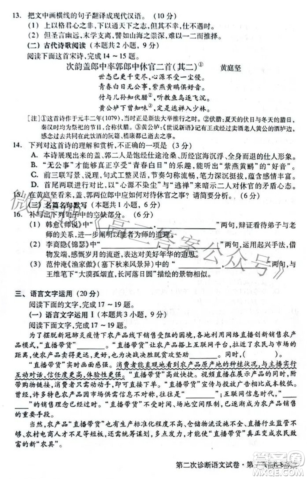 2022年甘肅省第二次高考診斷考試語文試題及答案