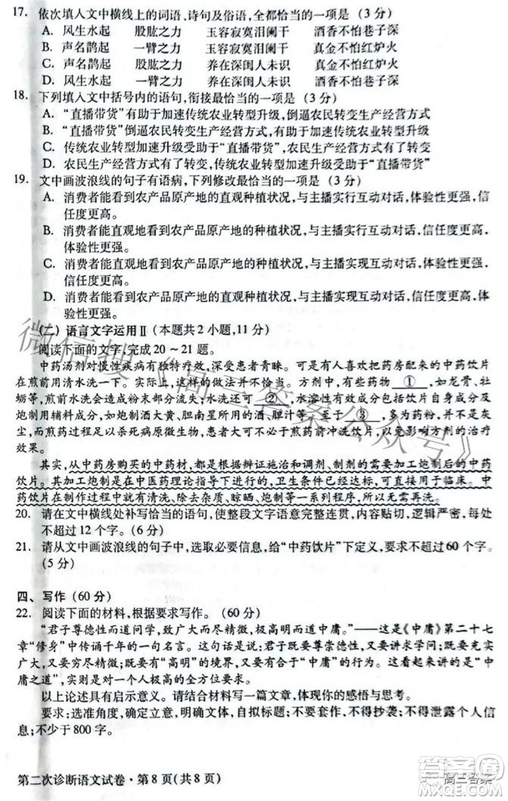 2022年甘肅省第二次高考診斷考試語文試題及答案