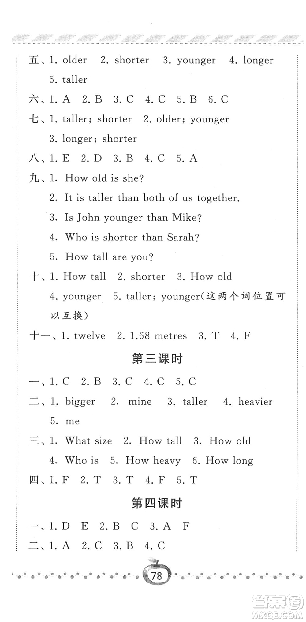 寧夏人民教育出版社2022經(jīng)綸學典課時作業(yè)六年級英語下冊RJ人教版答案