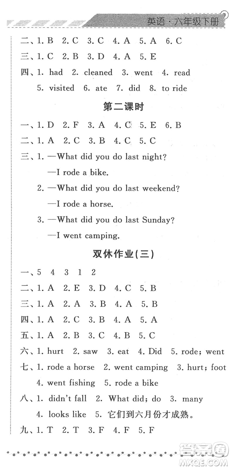 寧夏人民教育出版社2022經(jīng)綸學典課時作業(yè)六年級英語下冊RJ人教版答案