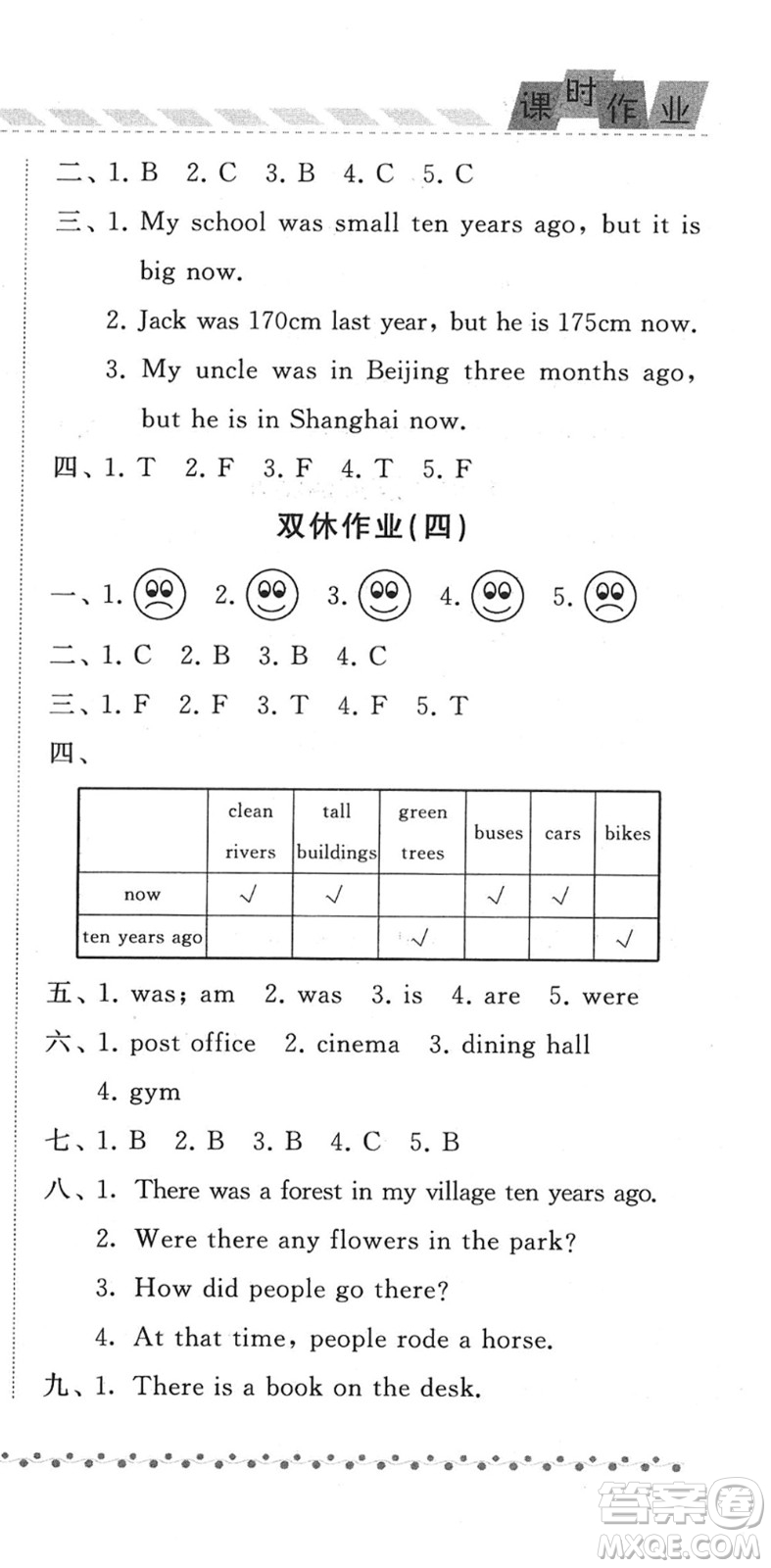 寧夏人民教育出版社2022經(jīng)綸學典課時作業(yè)六年級英語下冊RJ人教版答案