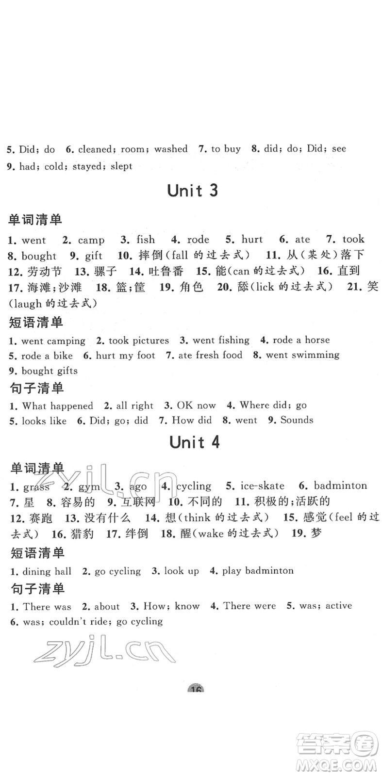 寧夏人民教育出版社2022經(jīng)綸學典課時作業(yè)六年級英語下冊RJ人教版答案