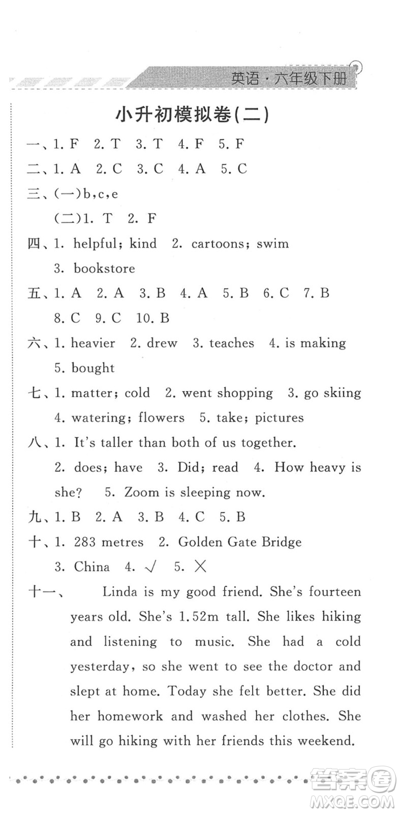 寧夏人民教育出版社2022經(jīng)綸學典課時作業(yè)六年級英語下冊RJ人教版答案