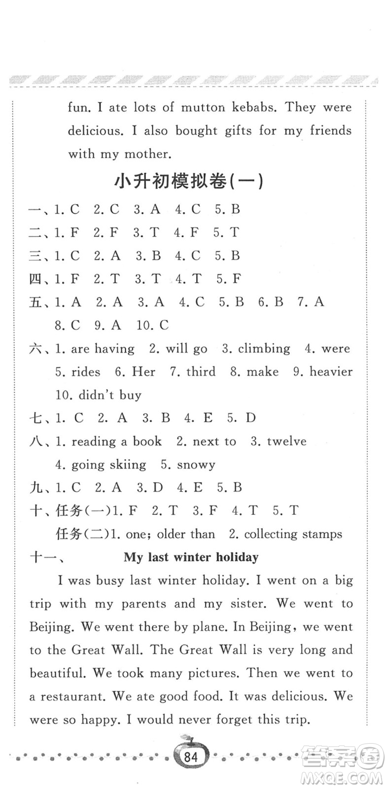 寧夏人民教育出版社2022經(jīng)綸學典課時作業(yè)六年級英語下冊RJ人教版答案