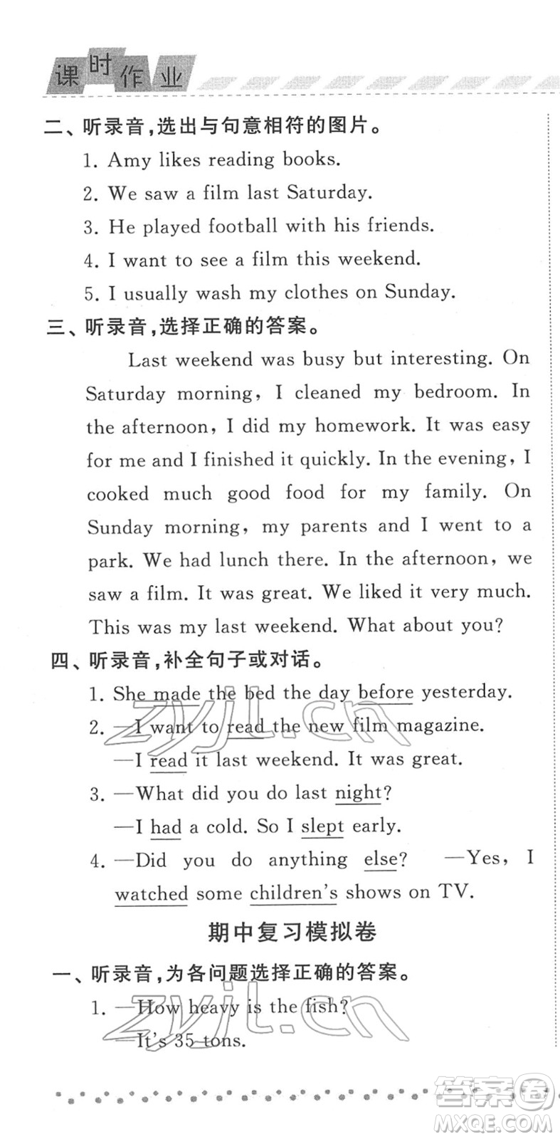 寧夏人民教育出版社2022經(jīng)綸學典課時作業(yè)六年級英語下冊RJ人教版答案