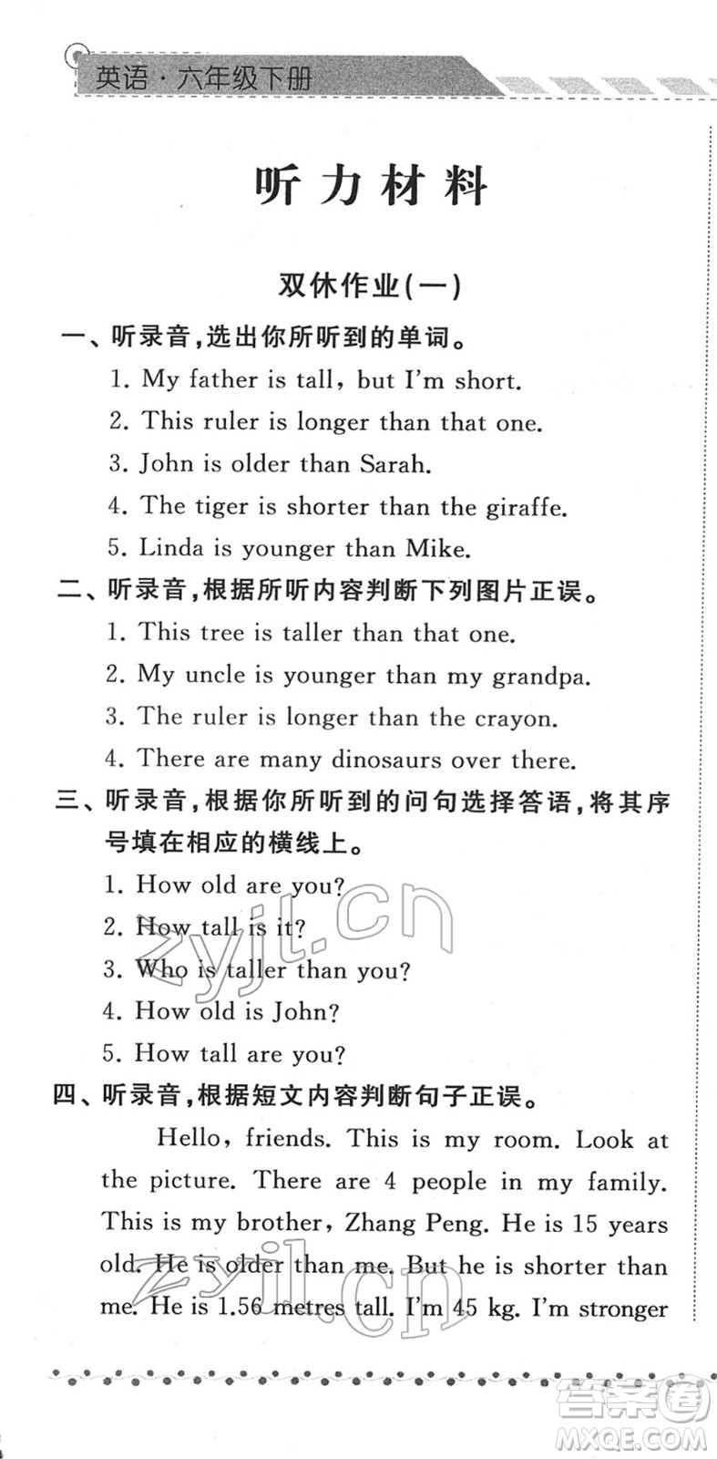 寧夏人民教育出版社2022經(jīng)綸學典課時作業(yè)六年級英語下冊RJ人教版答案