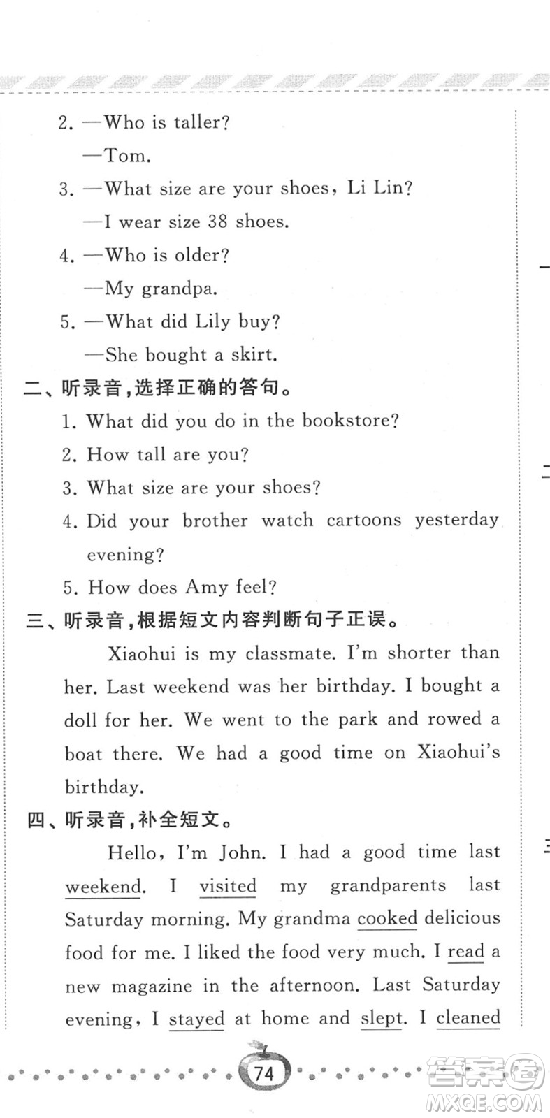 寧夏人民教育出版社2022經(jīng)綸學典課時作業(yè)六年級英語下冊RJ人教版答案