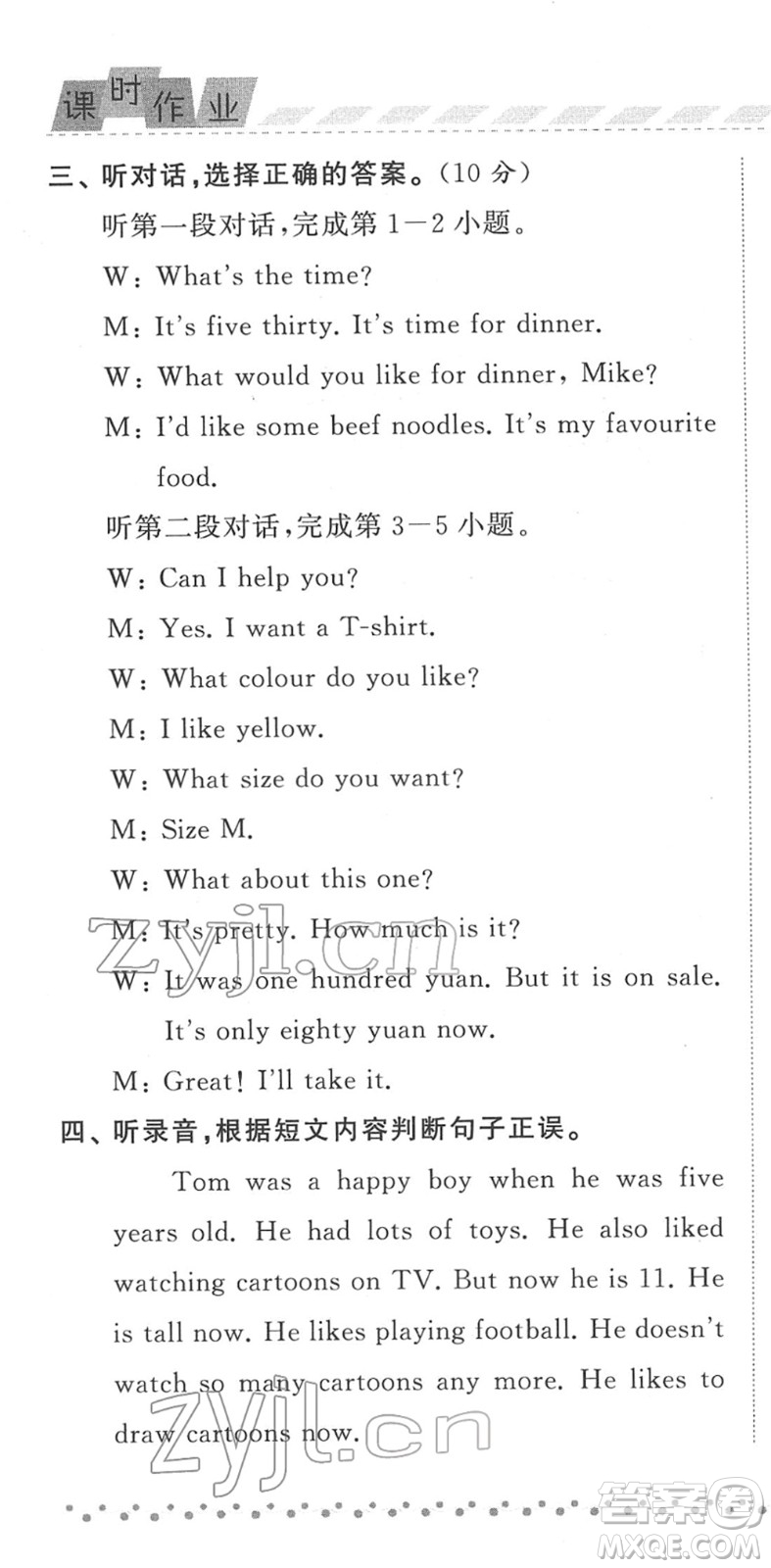 寧夏人民教育出版社2022經(jīng)綸學典課時作業(yè)六年級英語下冊RJ人教版答案