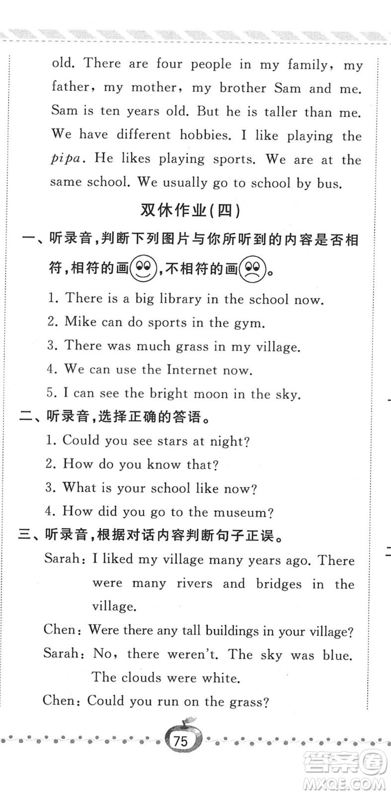 寧夏人民教育出版社2022經(jīng)綸學典課時作業(yè)六年級英語下冊RJ人教版答案