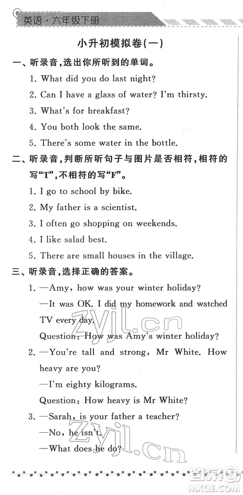 寧夏人民教育出版社2022經(jīng)綸學典課時作業(yè)六年級英語下冊RJ人教版答案