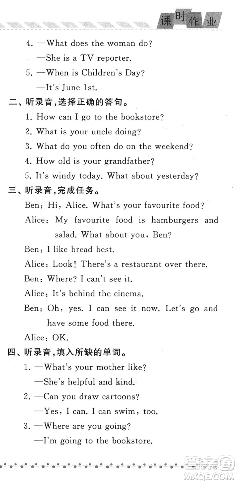 寧夏人民教育出版社2022經(jīng)綸學典課時作業(yè)六年級英語下冊RJ人教版答案