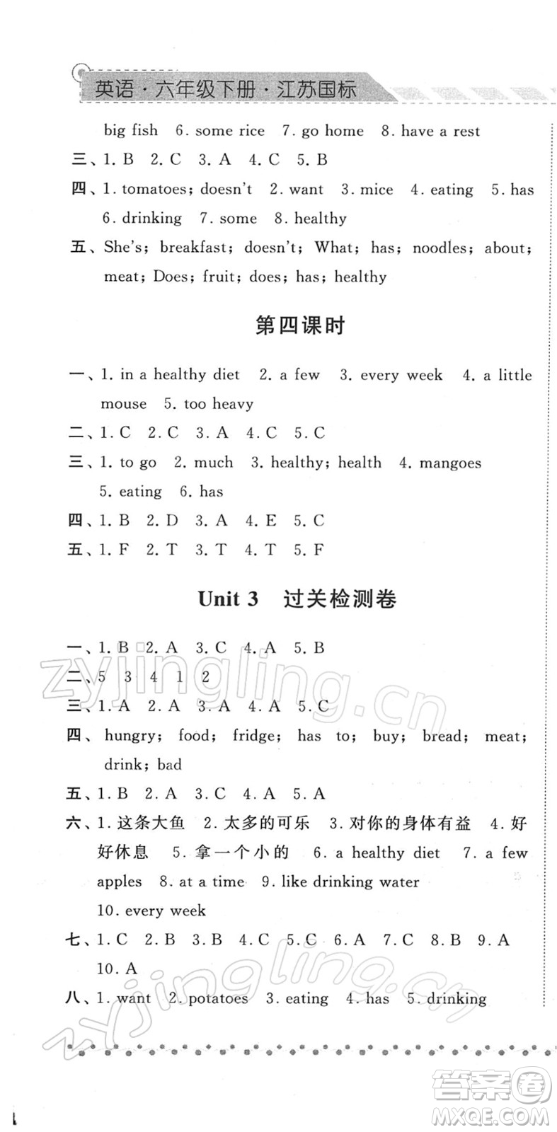 寧夏人民教育出版社2022經(jīng)綸學(xué)典課時作業(yè)六年級英語下冊江蘇國標版答案