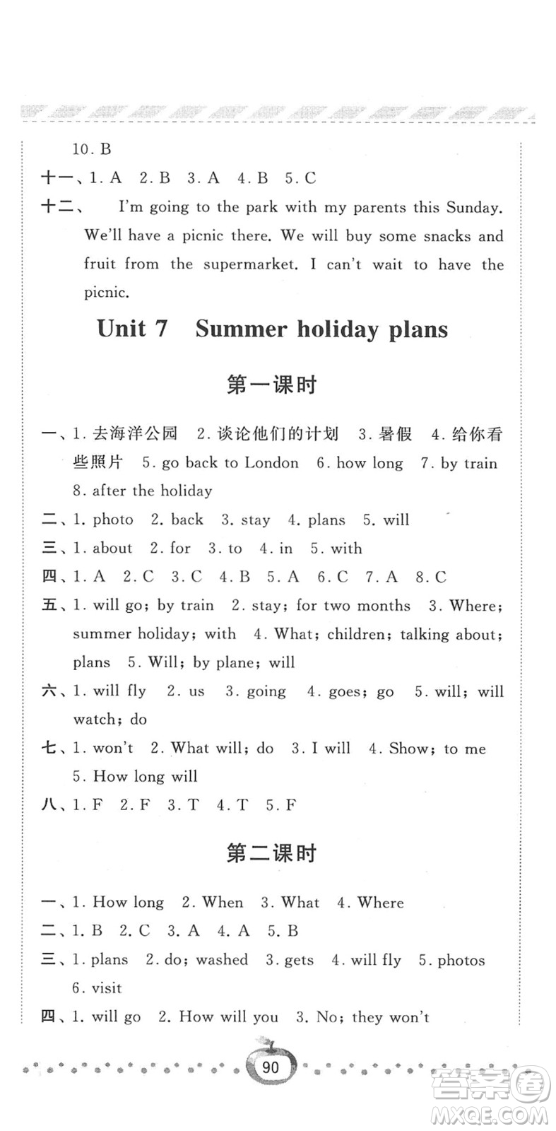 寧夏人民教育出版社2022經(jīng)綸學(xué)典課時作業(yè)六年級英語下冊江蘇國標版答案