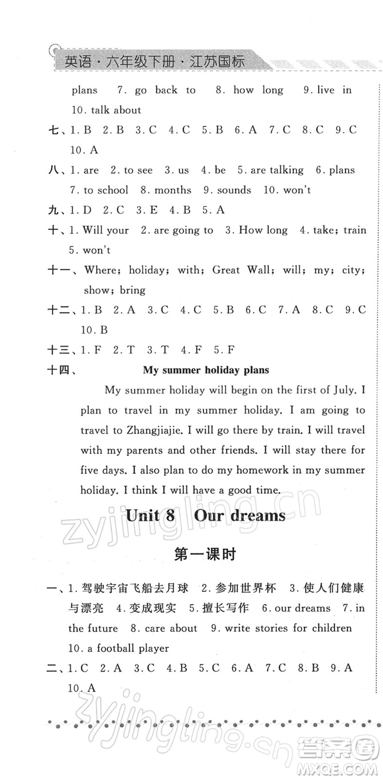 寧夏人民教育出版社2022經(jīng)綸學(xué)典課時作業(yè)六年級英語下冊江蘇國標版答案