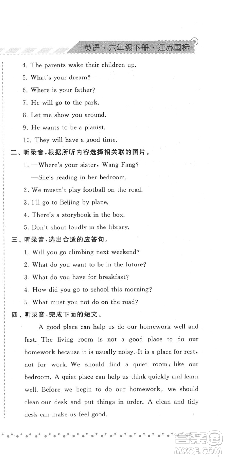 寧夏人民教育出版社2022經(jīng)綸學(xué)典課時作業(yè)六年級英語下冊江蘇國標版答案