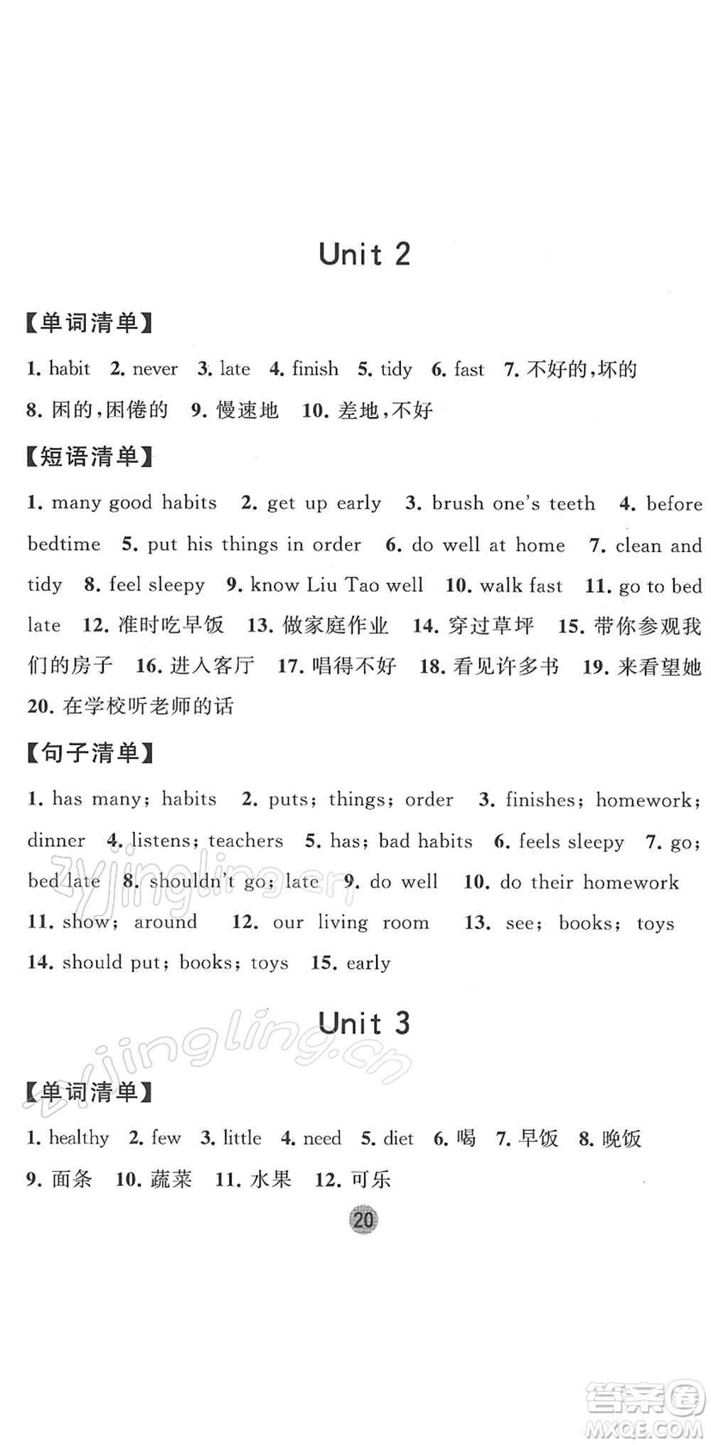 寧夏人民教育出版社2022經(jīng)綸學(xué)典課時作業(yè)六年級英語下冊江蘇國標版答案