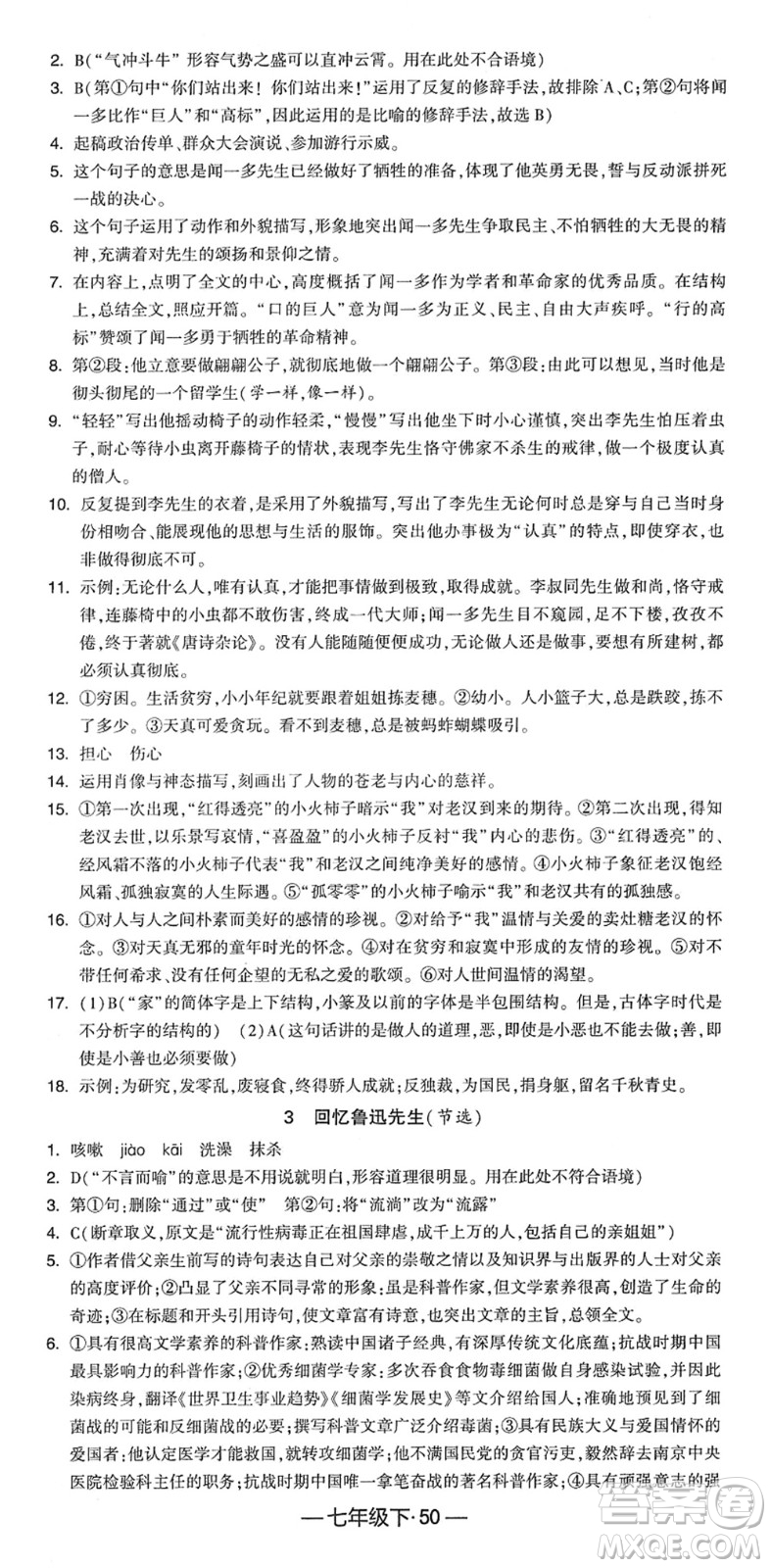 寧夏人民教育出版社2022學(xué)霸課時(shí)作業(yè)七年級語文下冊部編版答案