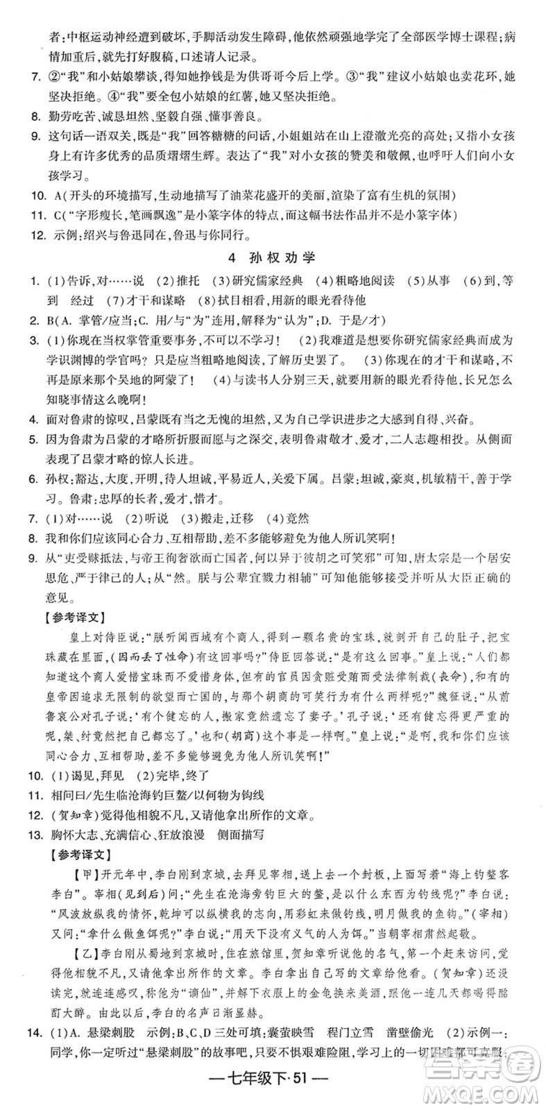 寧夏人民教育出版社2022學(xué)霸課時(shí)作業(yè)七年級語文下冊部編版答案