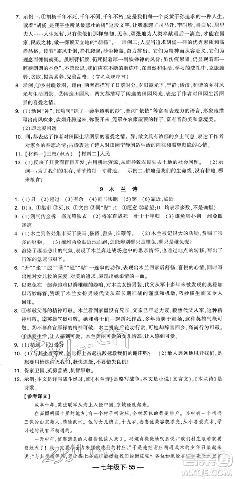 寧夏人民教育出版社2022學(xué)霸課時(shí)作業(yè)七年級語文下冊部編版答案