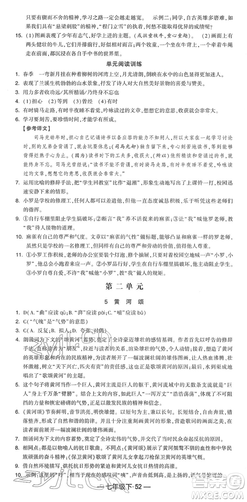 寧夏人民教育出版社2022學(xué)霸課時(shí)作業(yè)七年級語文下冊部編版答案