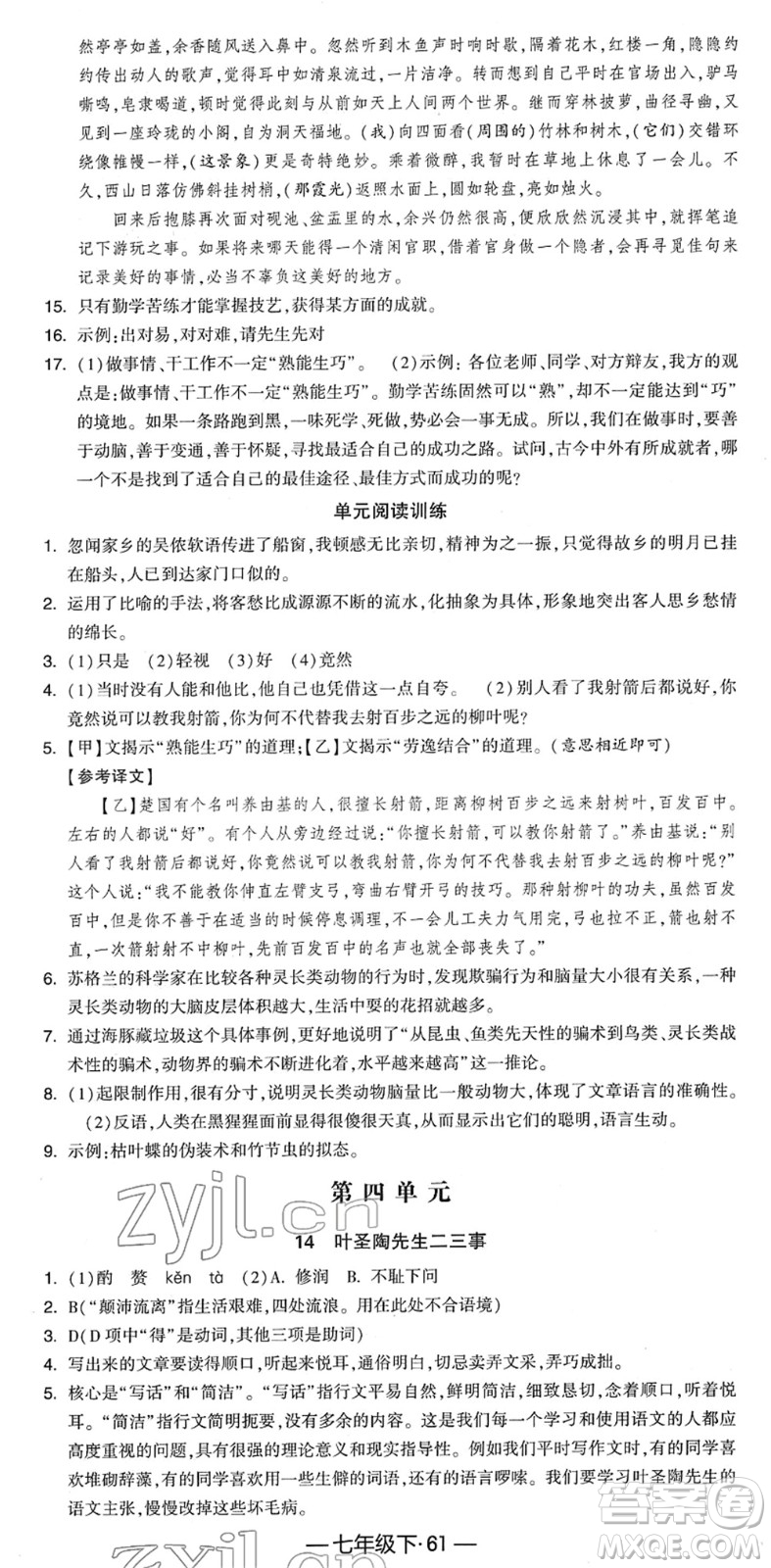 寧夏人民教育出版社2022學(xué)霸課時(shí)作業(yè)七年級語文下冊部編版答案