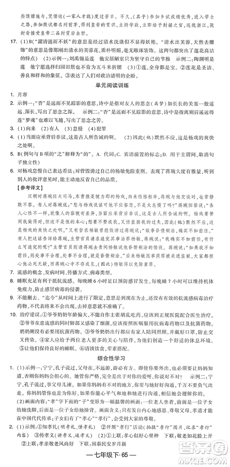 寧夏人民教育出版社2022學(xué)霸課時(shí)作業(yè)七年級語文下冊部編版答案