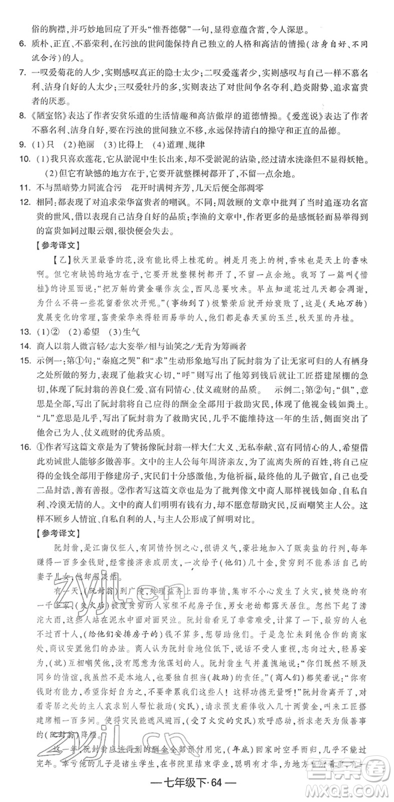 寧夏人民教育出版社2022學(xué)霸課時(shí)作業(yè)七年級語文下冊部編版答案