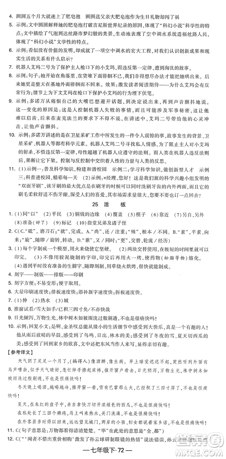 寧夏人民教育出版社2022學(xué)霸課時(shí)作業(yè)七年級語文下冊部編版答案