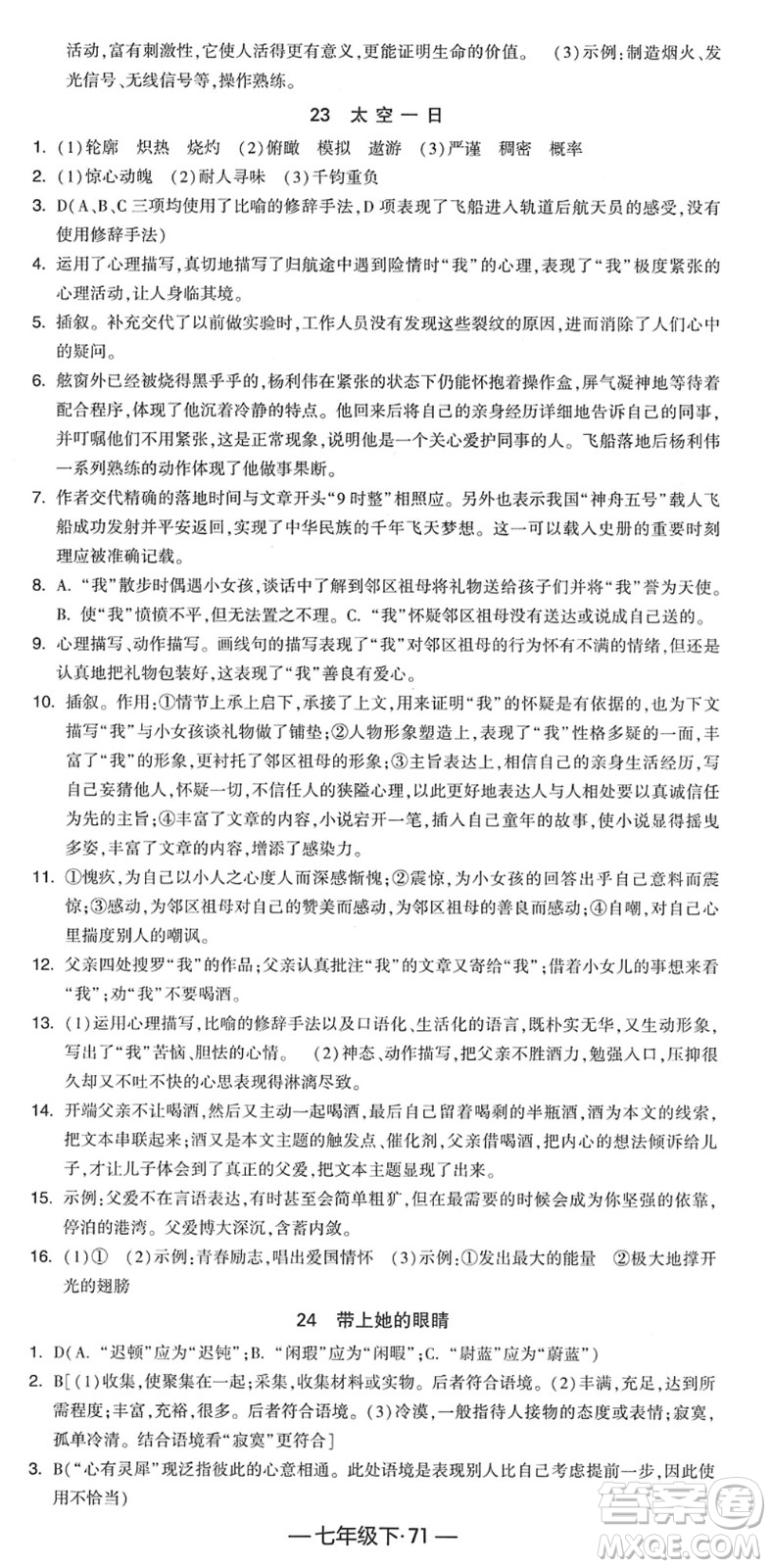 寧夏人民教育出版社2022學(xué)霸課時(shí)作業(yè)七年級語文下冊部編版答案