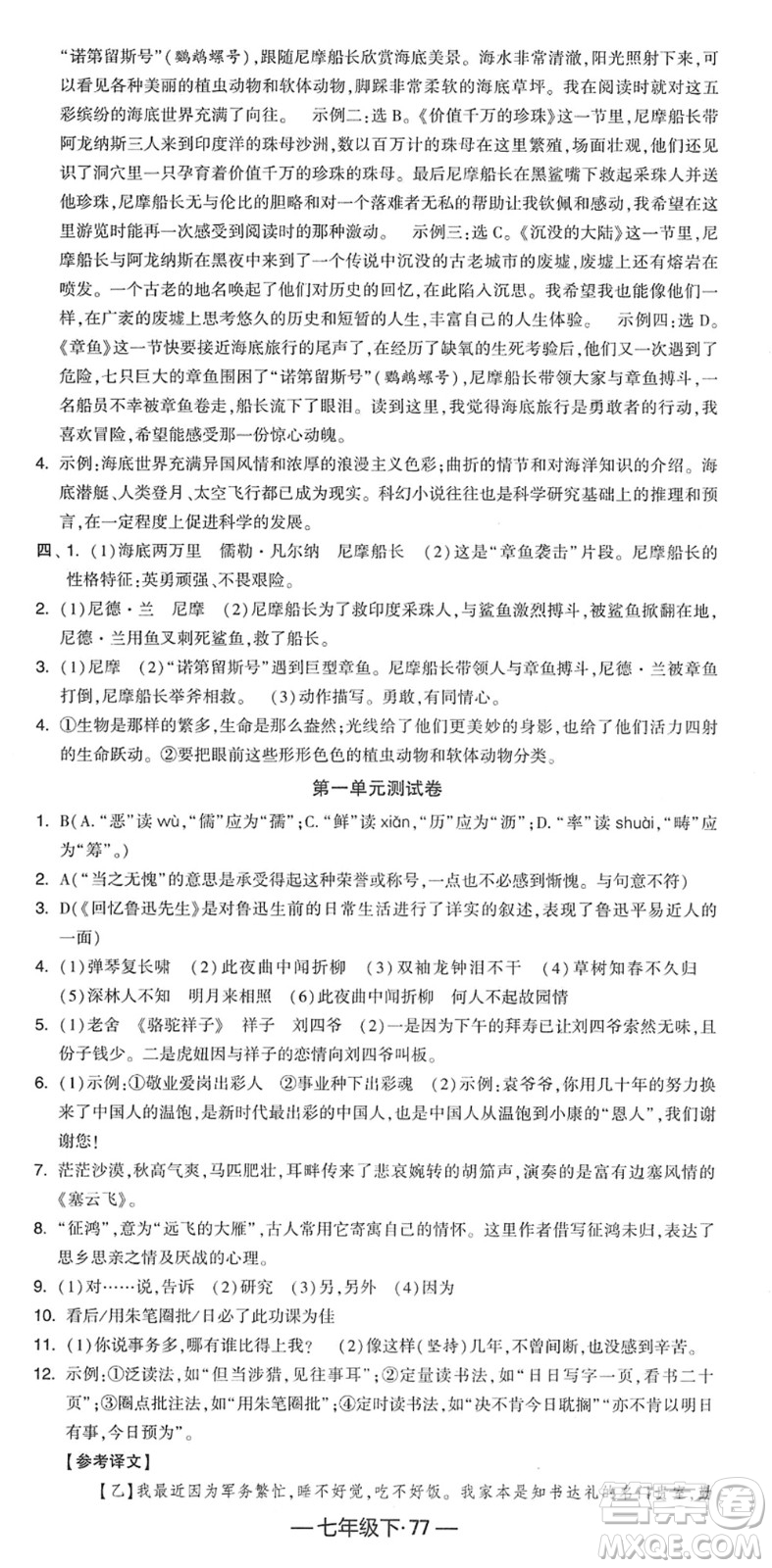 寧夏人民教育出版社2022學(xué)霸課時(shí)作業(yè)七年級語文下冊部編版答案