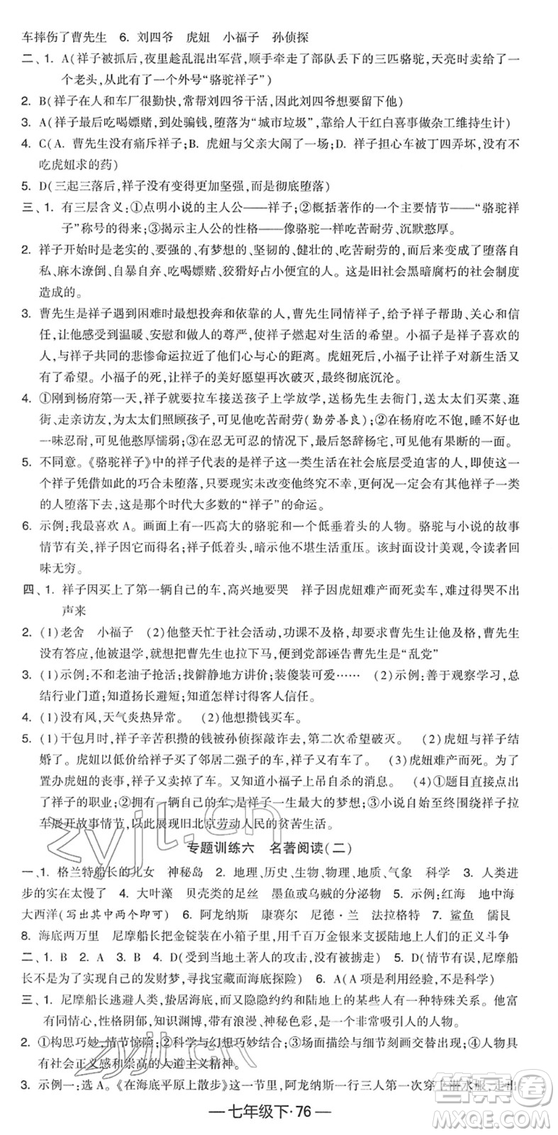 寧夏人民教育出版社2022學(xué)霸課時(shí)作業(yè)七年級語文下冊部編版答案