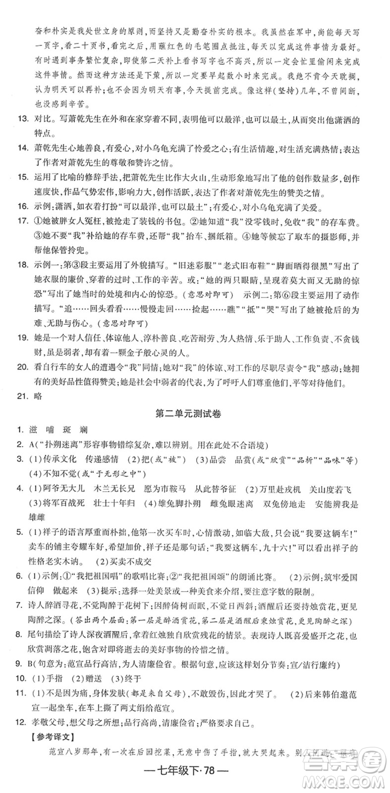 寧夏人民教育出版社2022學(xué)霸課時(shí)作業(yè)七年級語文下冊部編版答案