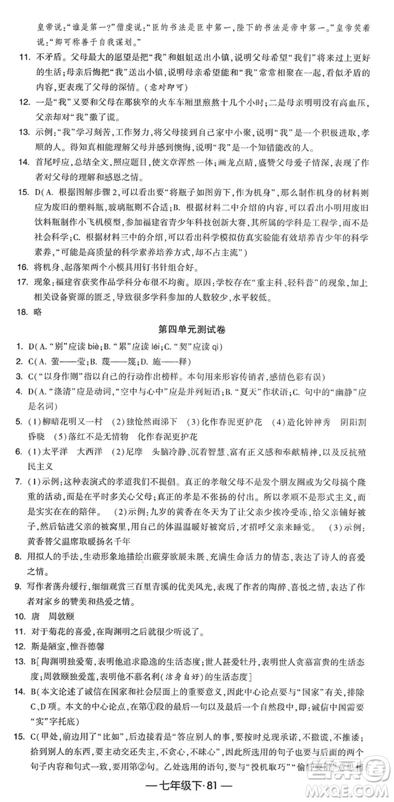 寧夏人民教育出版社2022學(xué)霸課時(shí)作業(yè)七年級語文下冊部編版答案