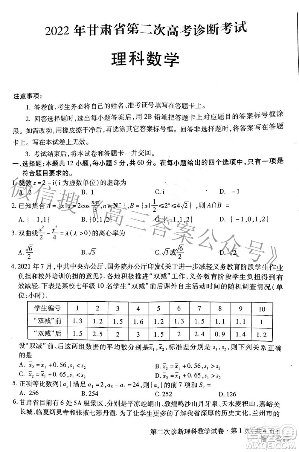 2022年甘肅省第二次高考診斷考試理科數(shù)學試題及答案