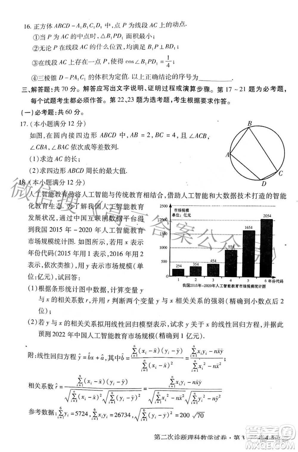 2022年甘肅省第二次高考診斷考試理科數(shù)學試題及答案