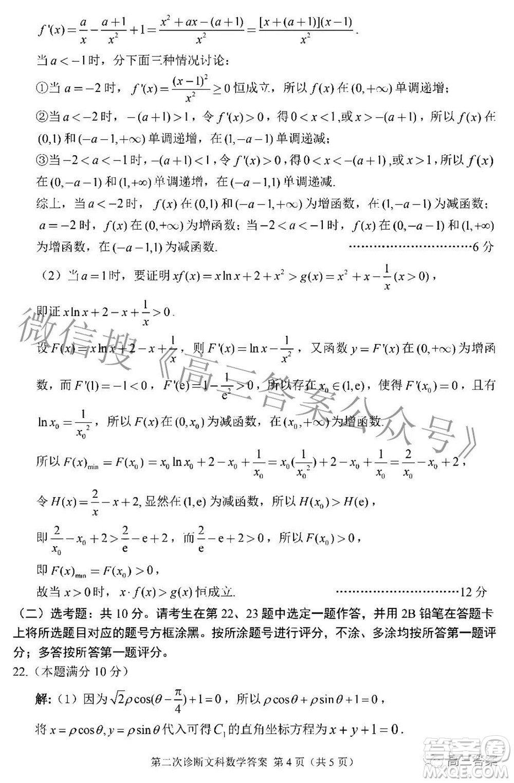 2022年甘肅省第二次高考診斷考試文科數(shù)學(xué)試題及答案