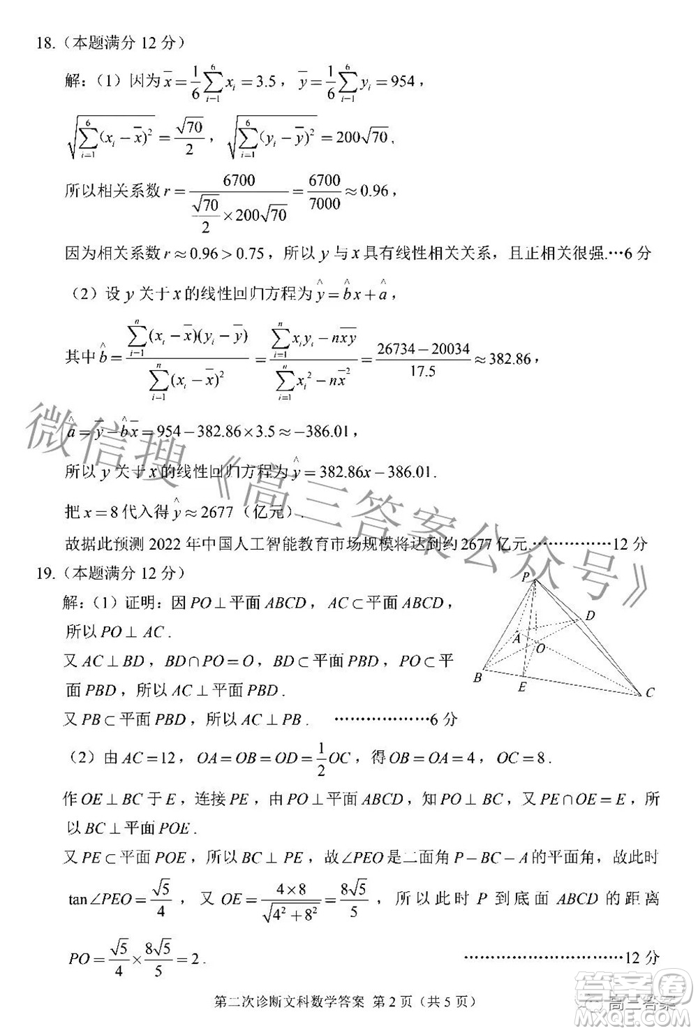 2022年甘肅省第二次高考診斷考試文科數(shù)學(xué)試題及答案