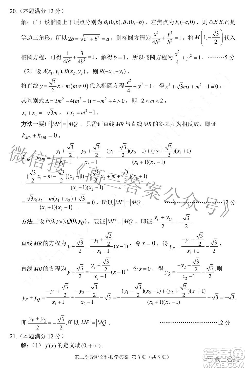 2022年甘肅省第二次高考診斷考試文科數(shù)學(xué)試題及答案