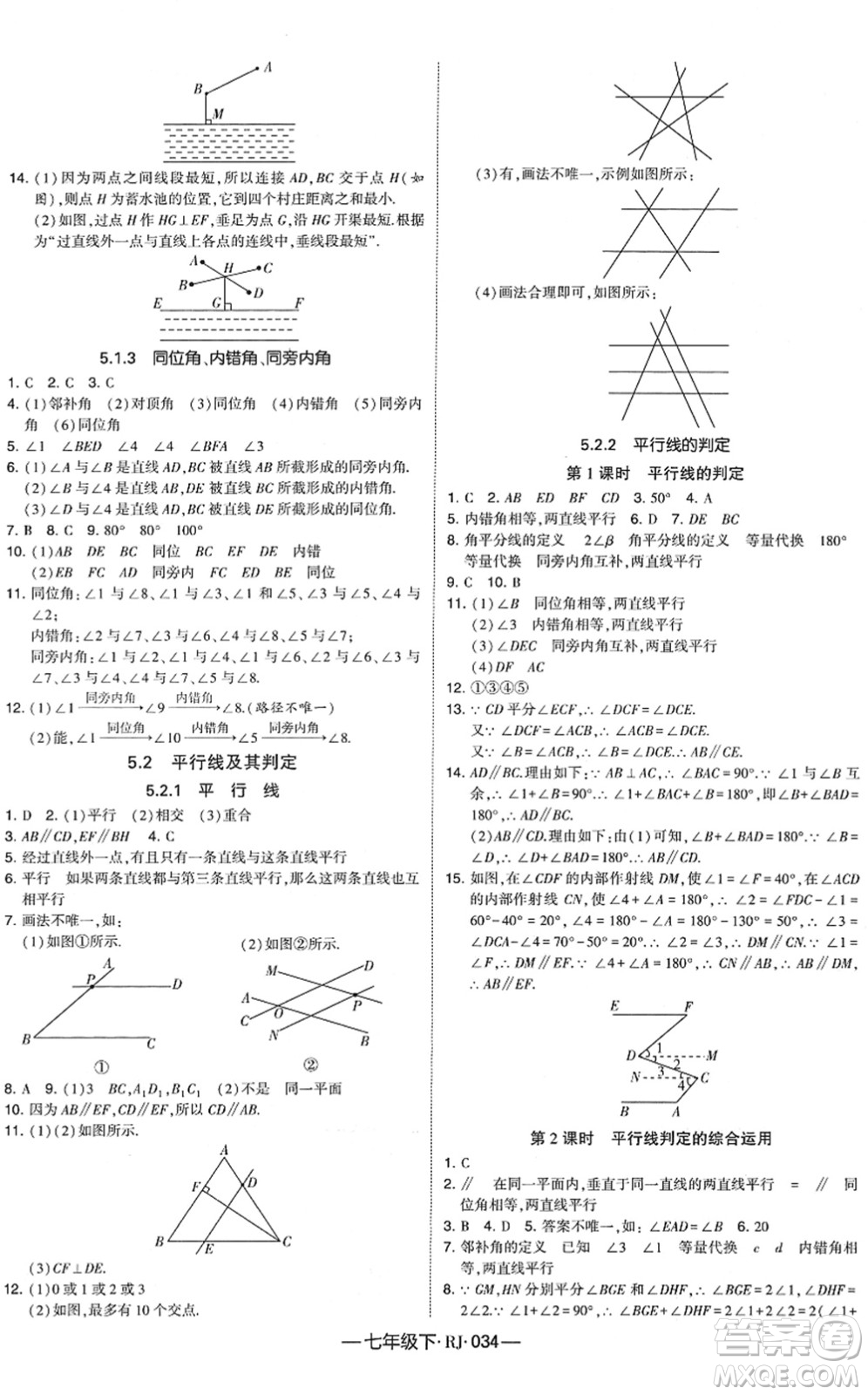 寧夏人民教育出版社2022學霸課時作業(yè)七年級數(shù)學下冊RJ人教版答案