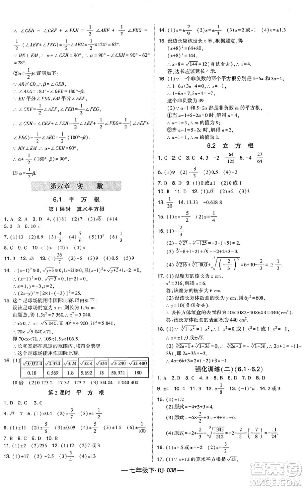 寧夏人民教育出版社2022學霸課時作業(yè)七年級數(shù)學下冊RJ人教版答案