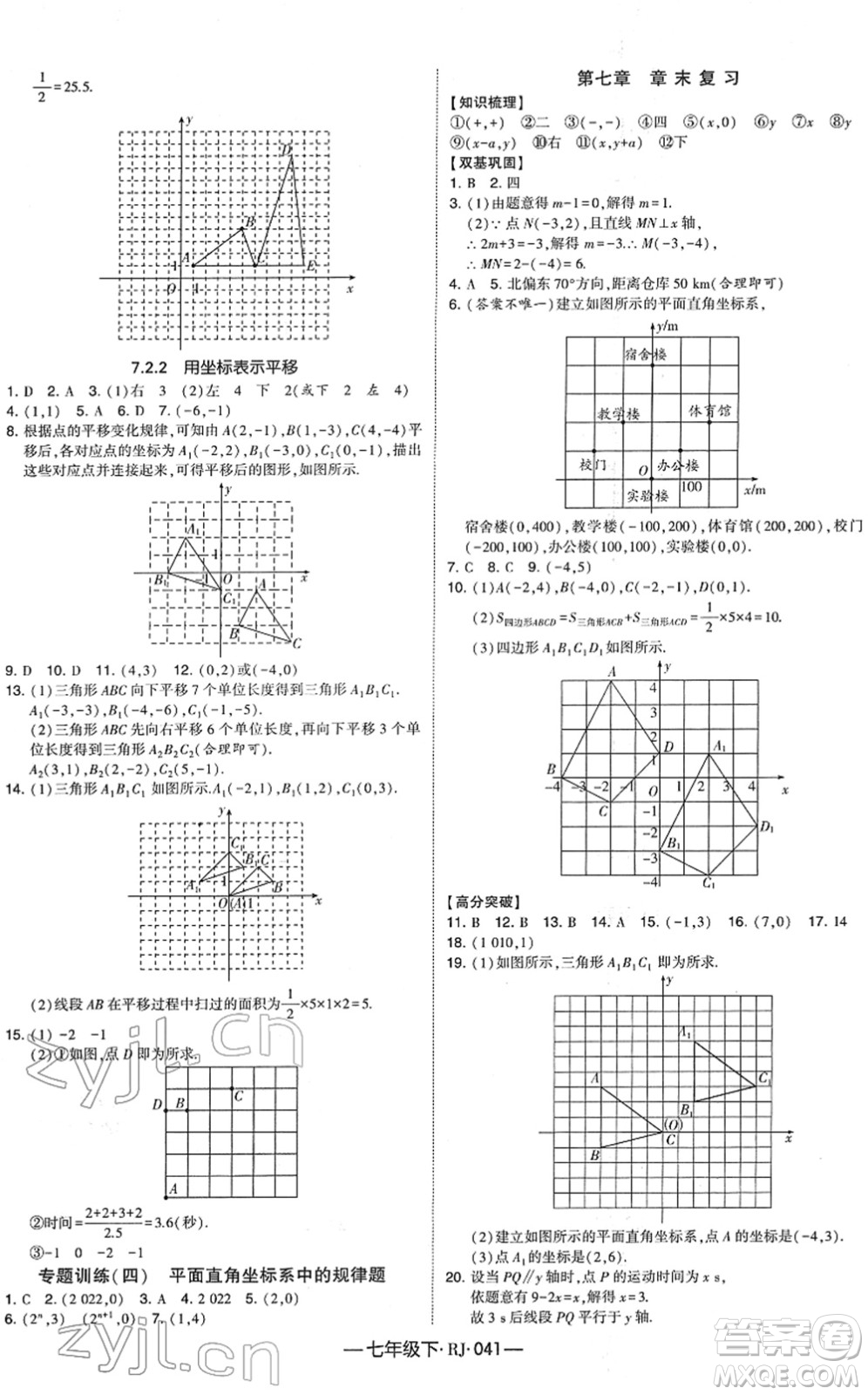 寧夏人民教育出版社2022學霸課時作業(yè)七年級數(shù)學下冊RJ人教版答案