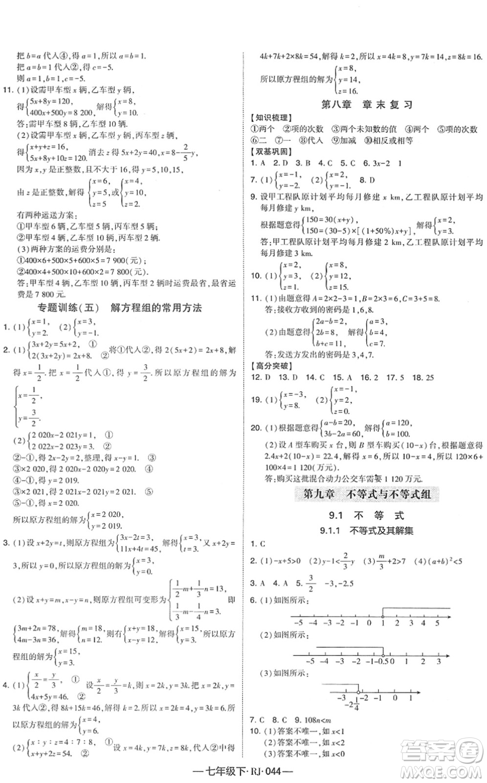 寧夏人民教育出版社2022學霸課時作業(yè)七年級數(shù)學下冊RJ人教版答案