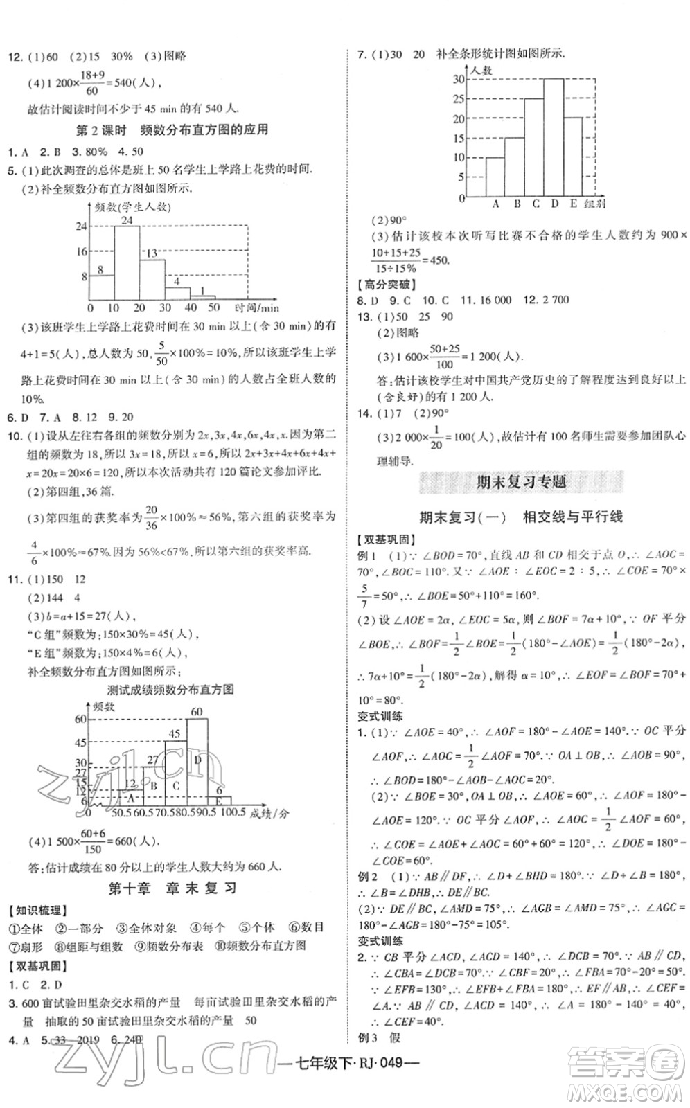 寧夏人民教育出版社2022學霸課時作業(yè)七年級數(shù)學下冊RJ人教版答案