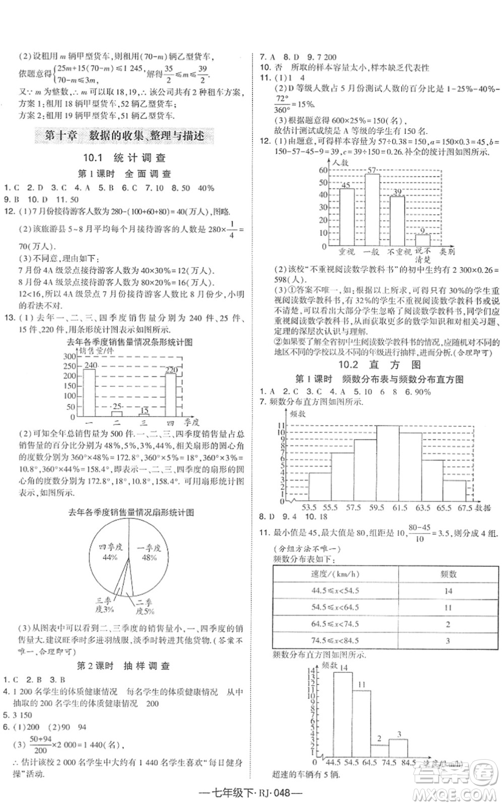 寧夏人民教育出版社2022學霸課時作業(yè)七年級數(shù)學下冊RJ人教版答案