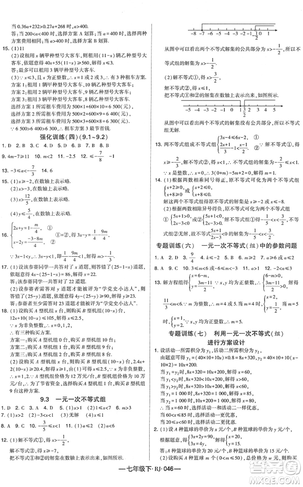 寧夏人民教育出版社2022學霸課時作業(yè)七年級數(shù)學下冊RJ人教版答案