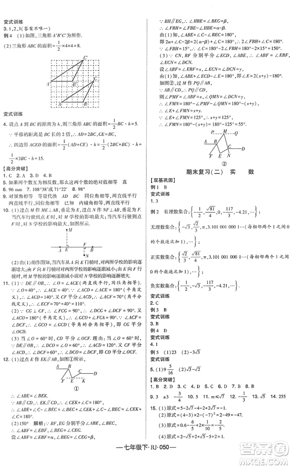 寧夏人民教育出版社2022學霸課時作業(yè)七年級數(shù)學下冊RJ人教版答案