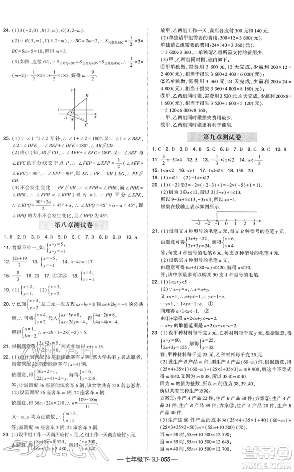 寧夏人民教育出版社2022學霸課時作業(yè)七年級數(shù)學下冊RJ人教版答案